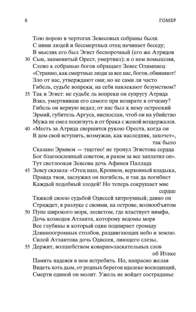 Одиссея