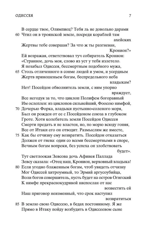Одиссея