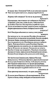 Одиссея