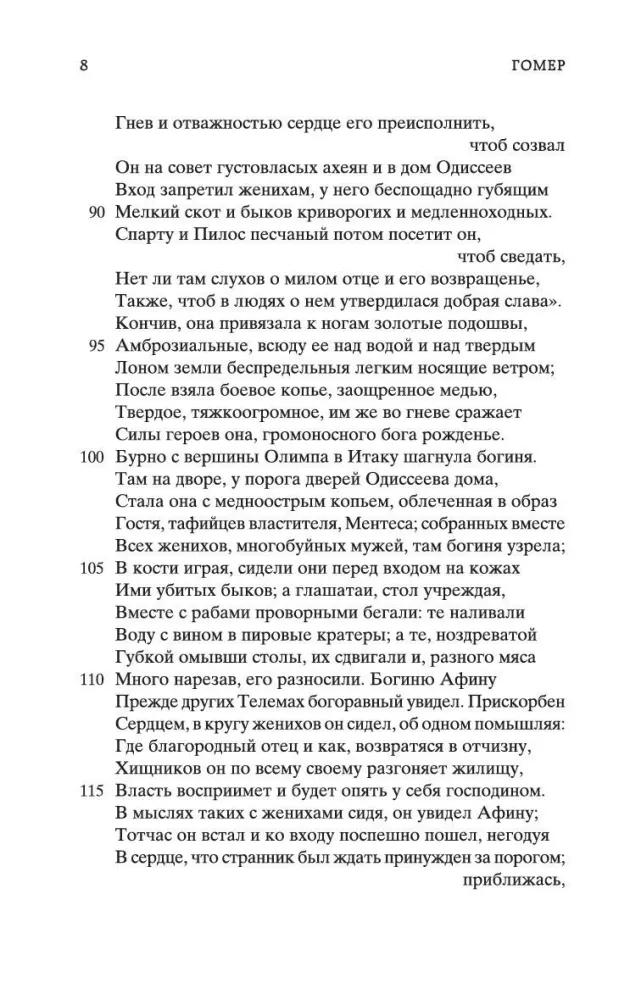 Одиссея