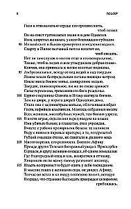 Одиссея