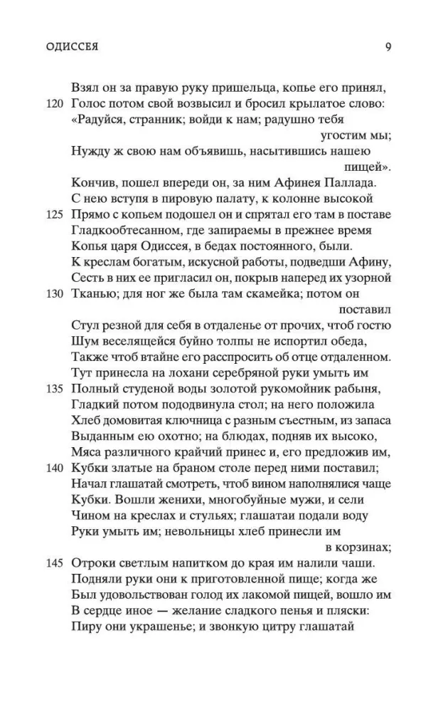 Одиссея