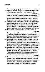 Одиссея