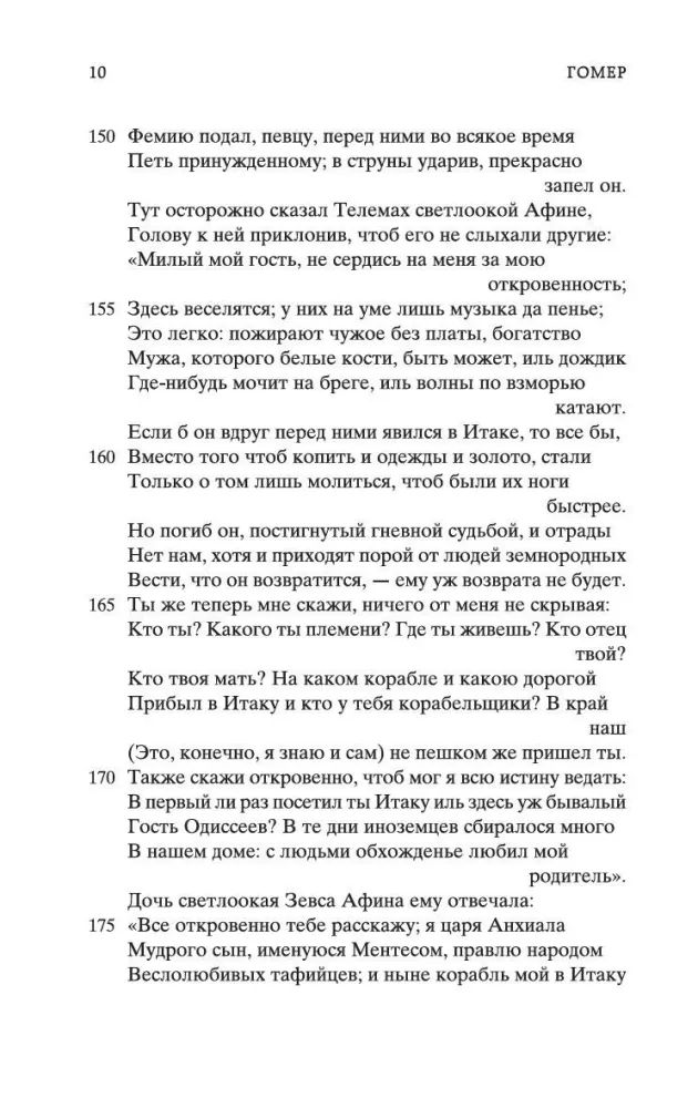 Одиссея