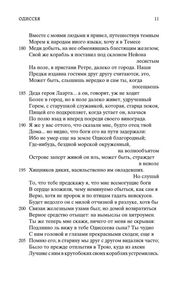 Одиссея