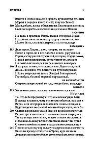 Одиссея
