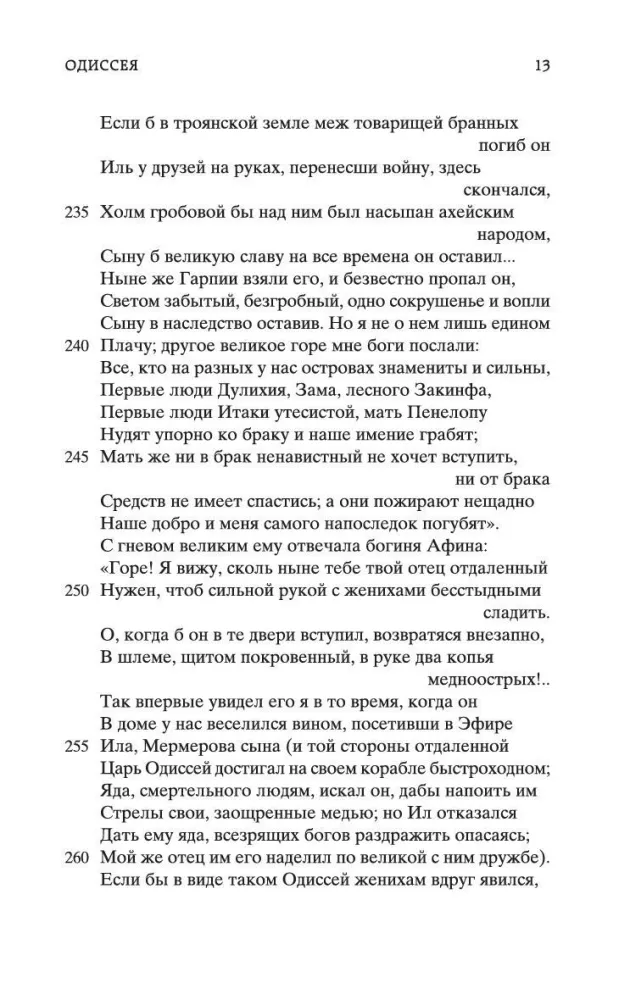 Одиссея