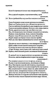 Одиссея