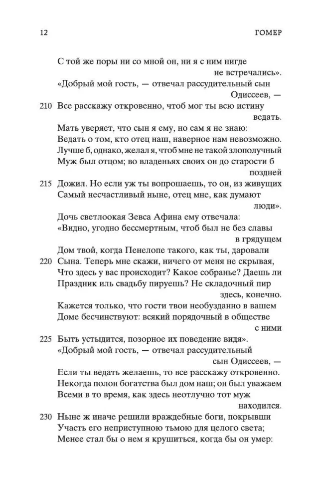 Одиссея
