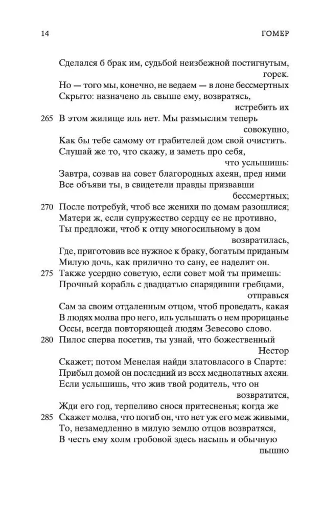 Одиссея