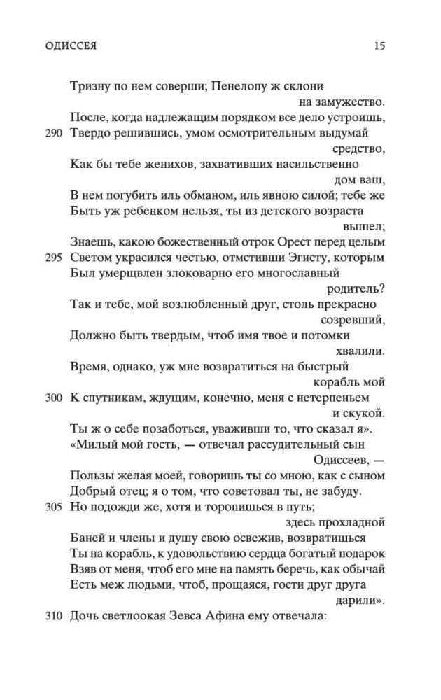 Одиссея