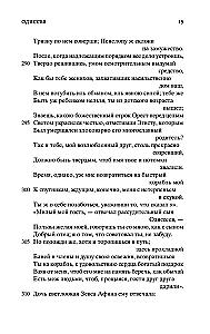 Одиссея