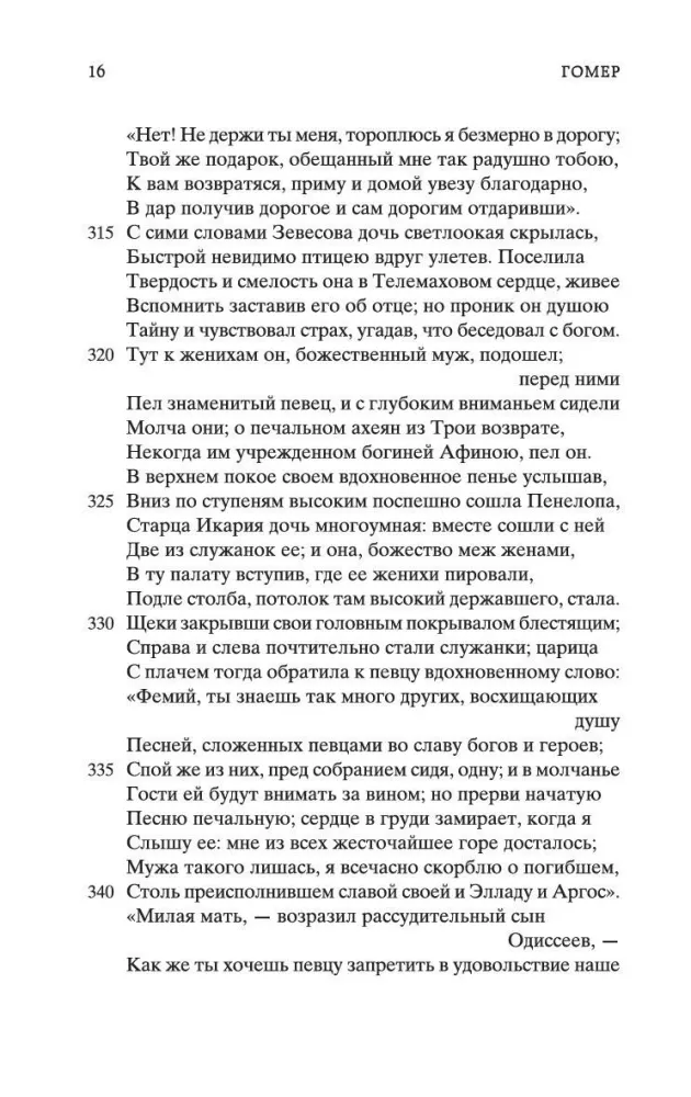 Одиссея