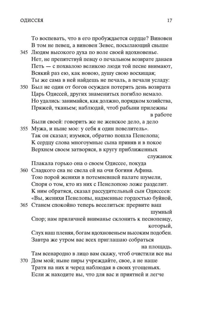Одиссея