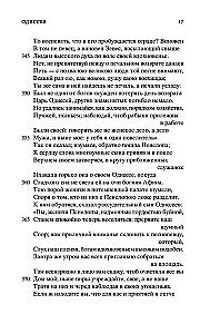 Одиссея