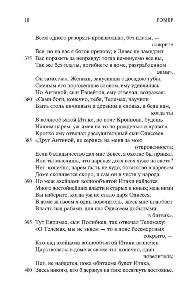 Одиссея