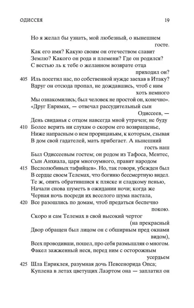 Одиссея