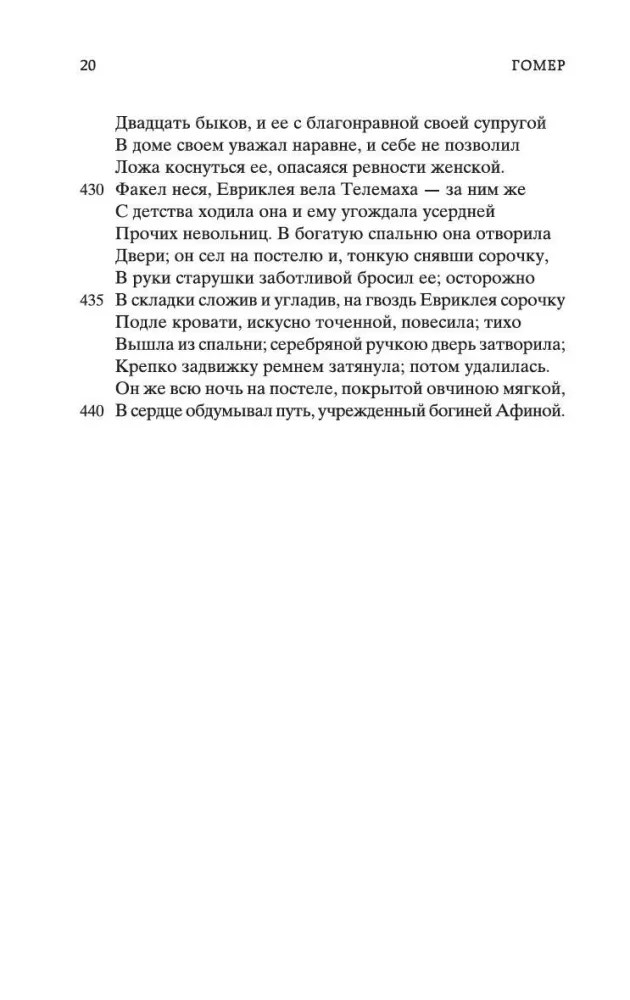 Одиссея