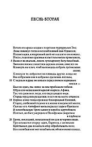 Одиссея