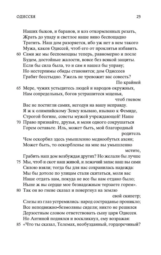 Одиссея