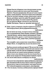 Одиссея