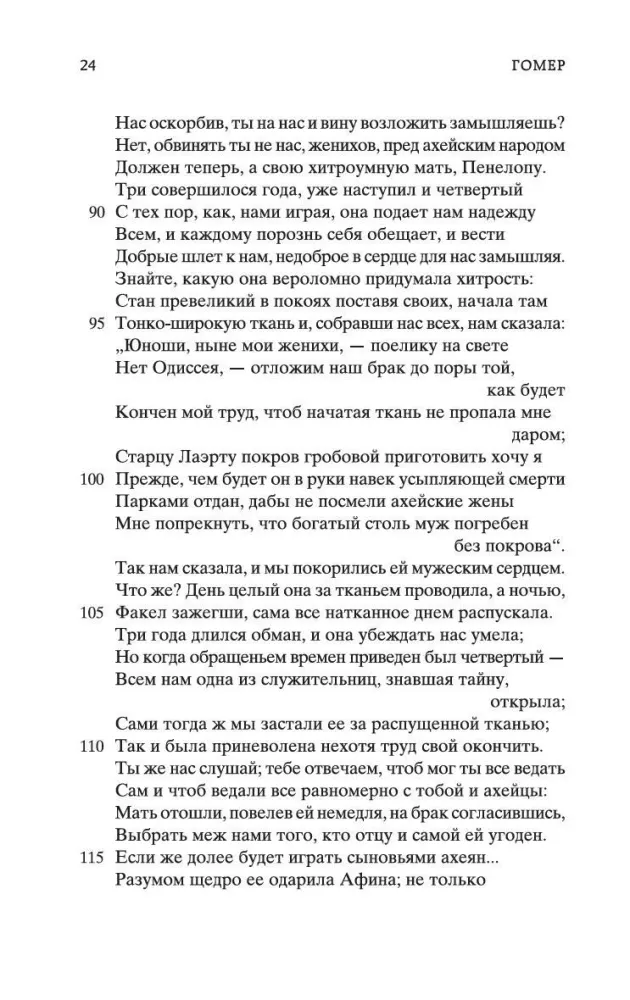Одиссея