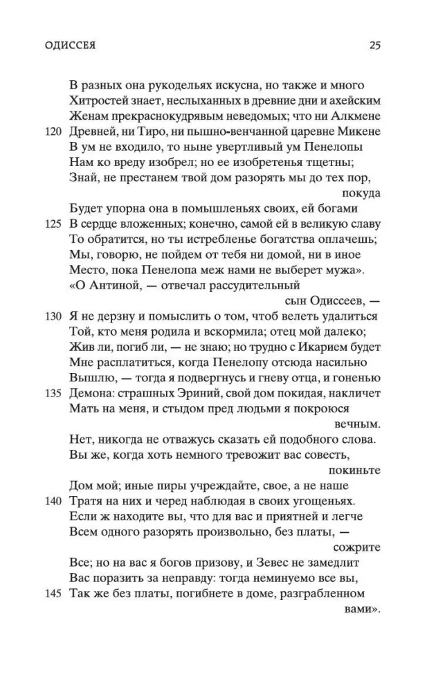 Одиссея