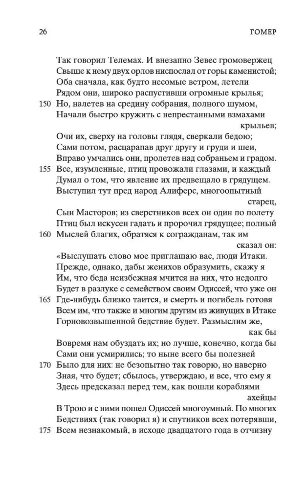 Одиссея