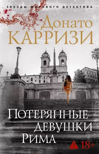 Lost Girls of Rome