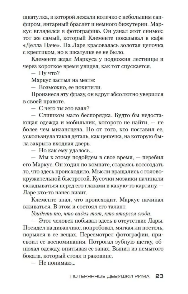 Lost Girls of Rome — photo 18