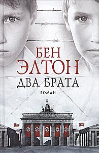Dwaj bracia