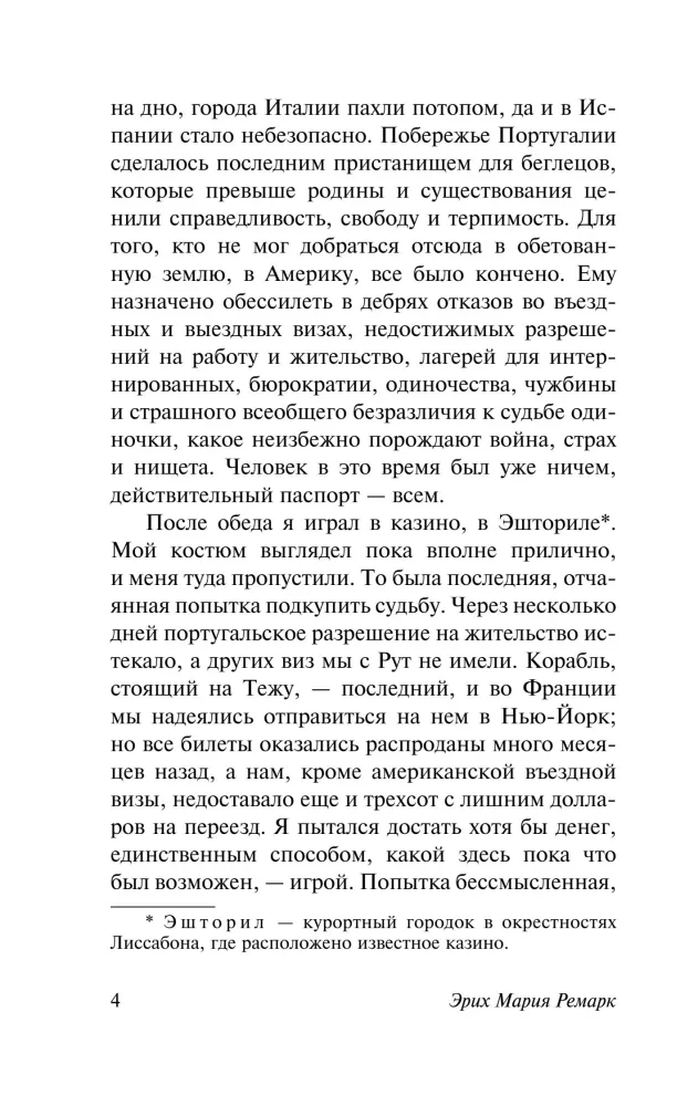 Nacht in Lissabon — Foto 4
