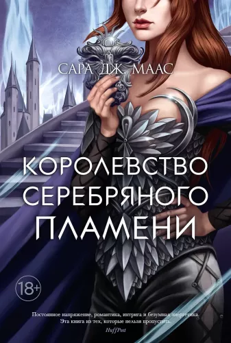 The Kingdom of Silver Flame