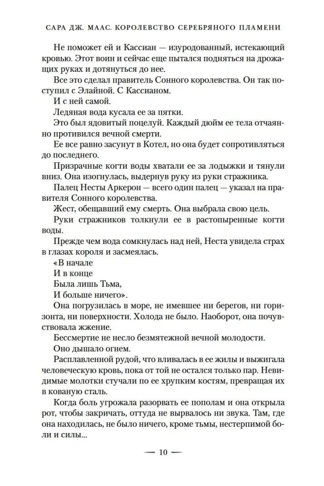 Королевство серебряного пламени