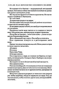 Королевство серебряного пламени