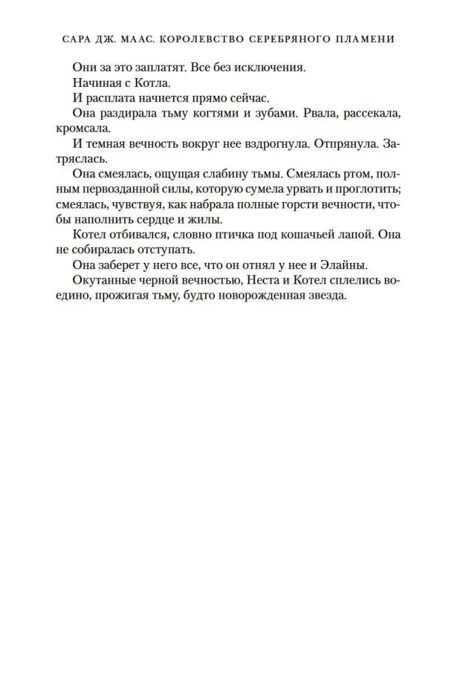 Королевство серебряного пламени