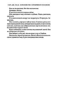 Королевство серебряного пламени