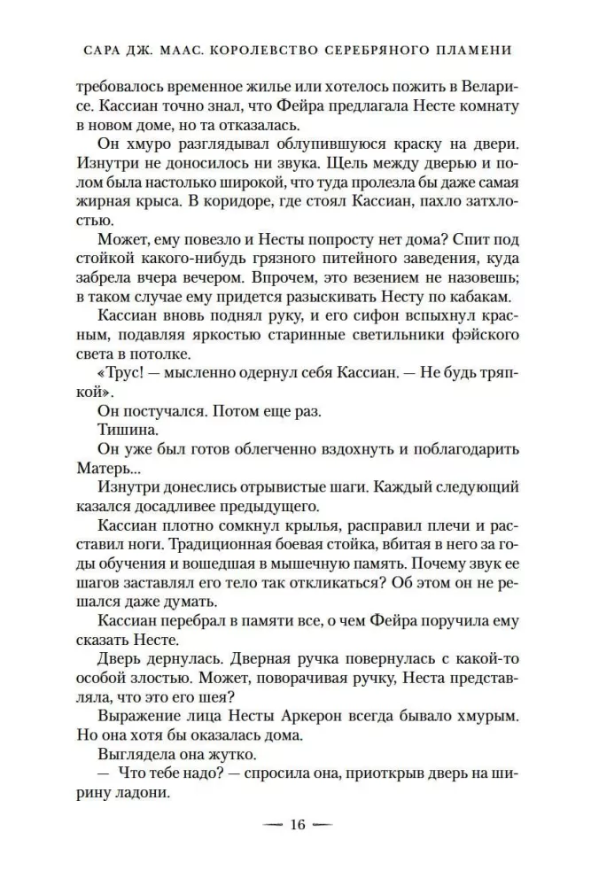 Королевство серебряного пламени