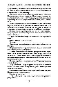 Королевство серебряного пламени