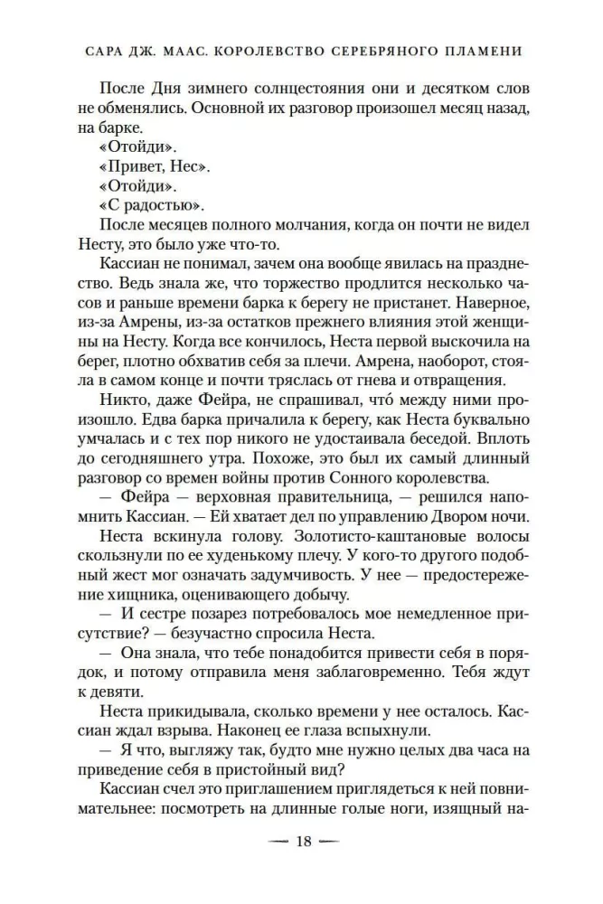 Королевство серебряного пламени