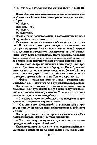 Королевство серебряного пламени