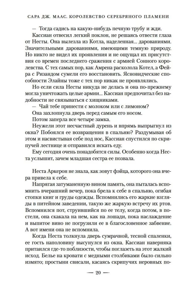 Королевство серебряного пламени