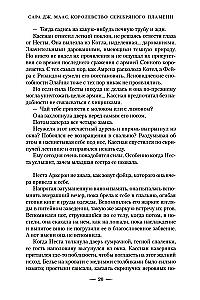 Королевство серебряного пламени