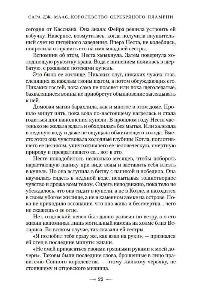 Королевство серебряного пламени