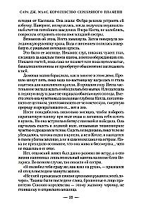 Королевство серебряного пламени