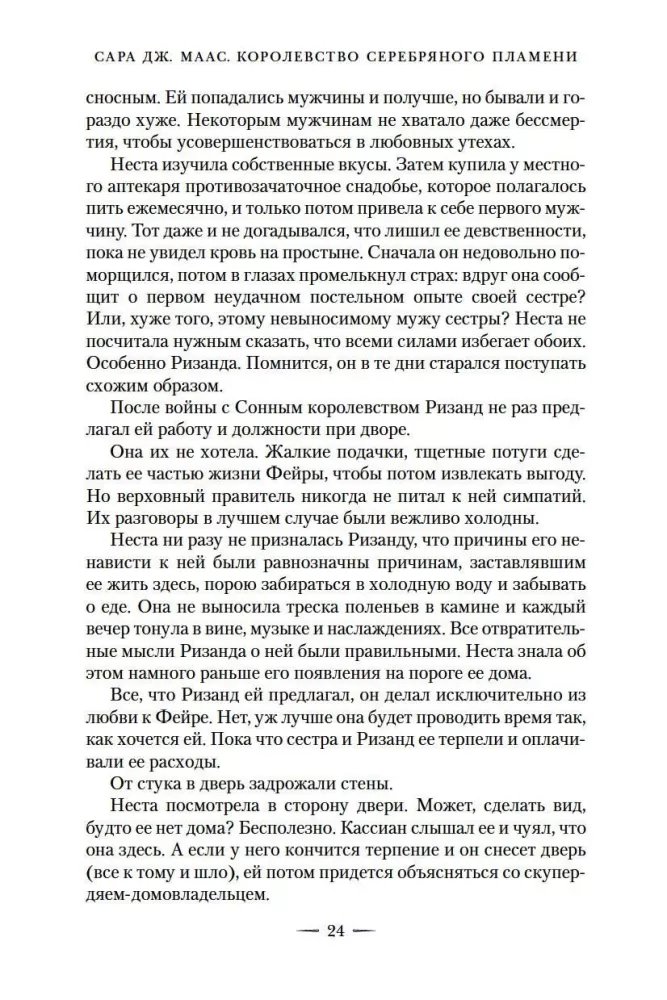 Королевство серебряного пламени