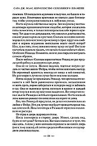 Королевство серебряного пламени