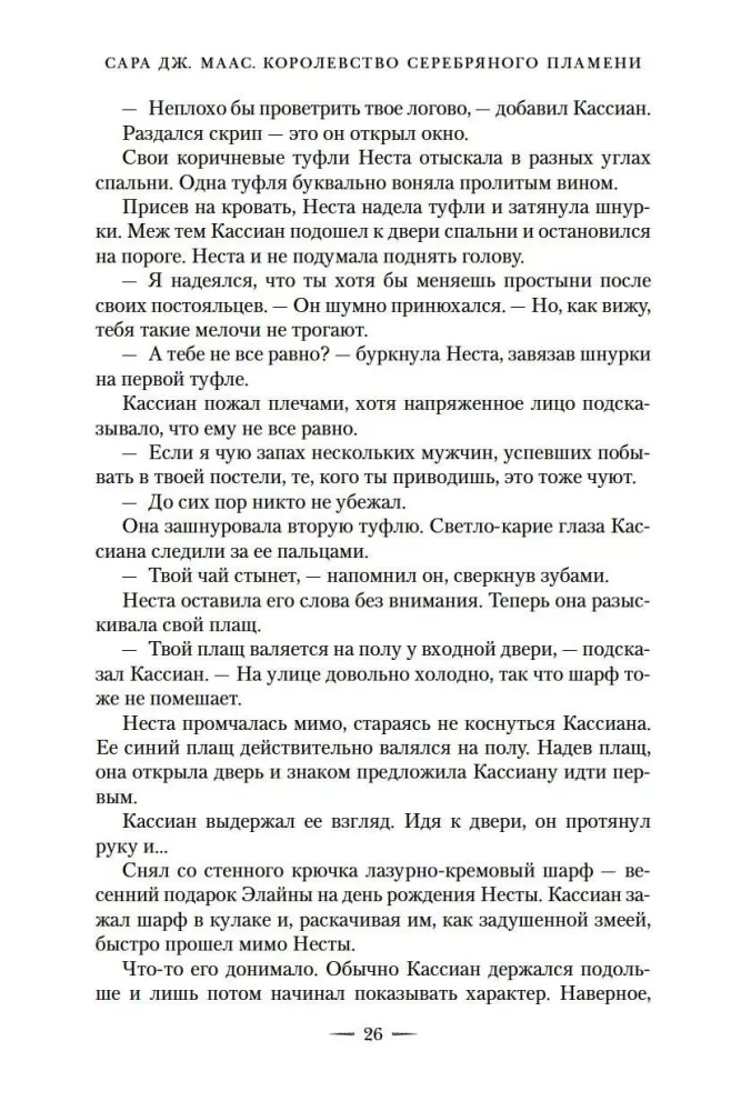 Королевство серебряного пламени