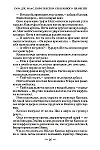 Королевство серебряного пламени