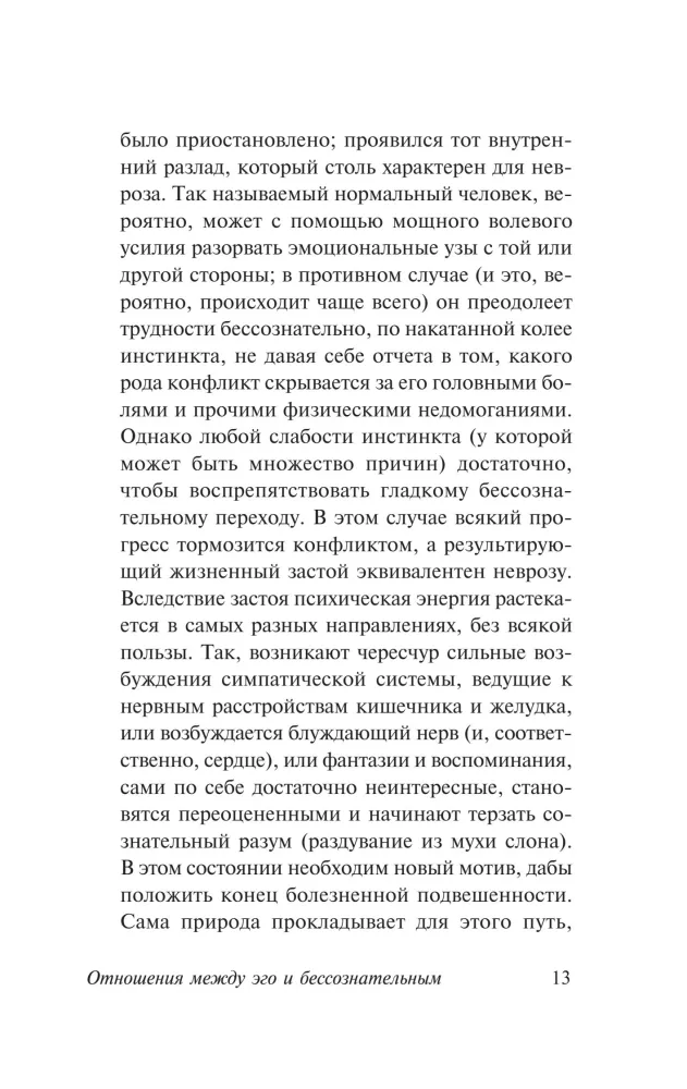 Suhted ego ja alateadvuse vahel — foto 11